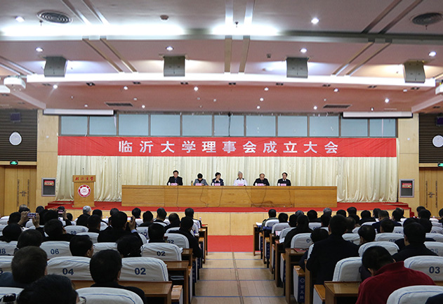 熱烈祝賀博安智能榮譽(yù)當(dāng)選臨沂大學(xué)首屆理事會常務(wù)理事單位！